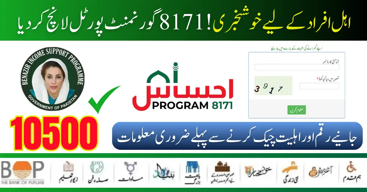 8171 Government Portal Launch For Payment Check and Eligibility Status Check