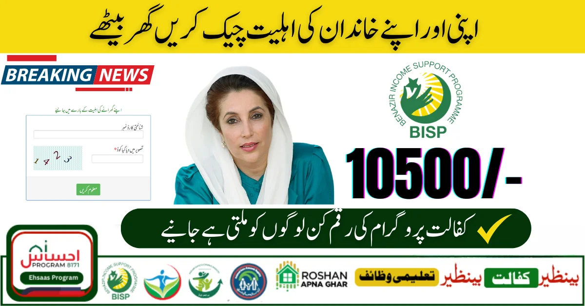 8171 Portal BISP For the Kafaalat fund