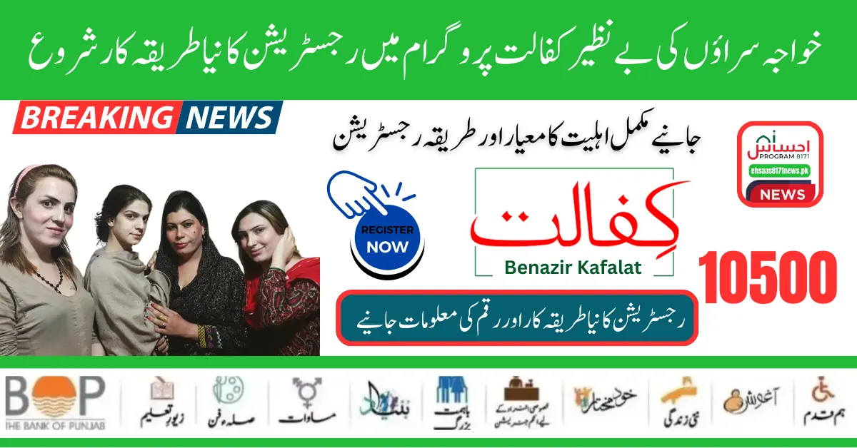 New Method Of Registration in Benazir Kafaalat Program for Transgender Women 2024