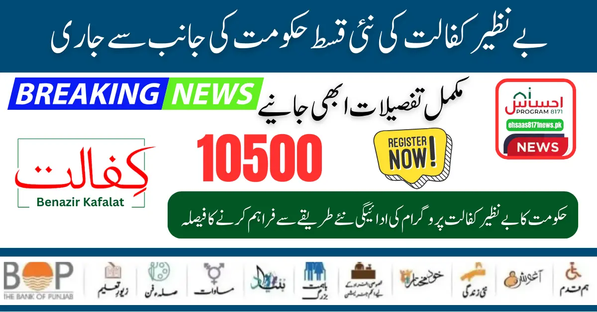 Government of Pakistan 8171 Benazir Kafaalat New Payment 10500 Strat For Eligible Women