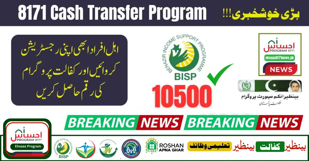 8171 Unconditional Cash Transfer Program For Poor Deserving People