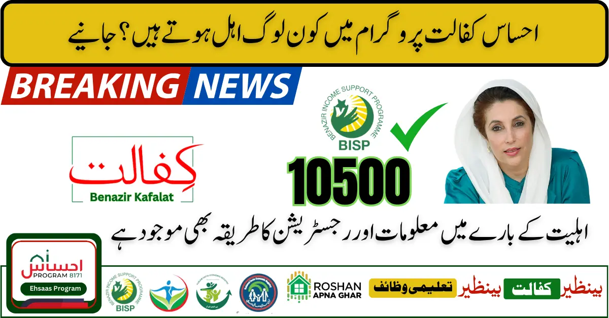 Ehsaas Kafaalat Program For New Payment 10500