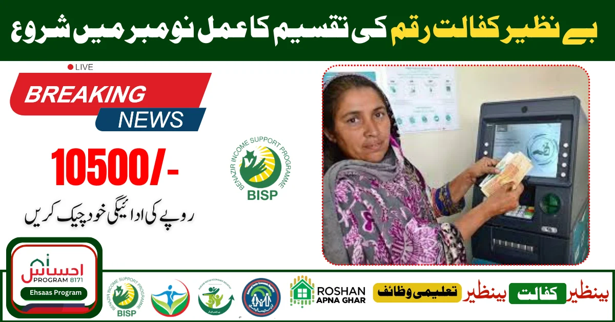 Benazir Kafaalat 13500 Payment Distribution