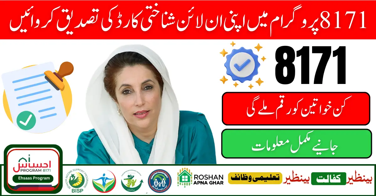 8171 Check Online CNIC Document Verification