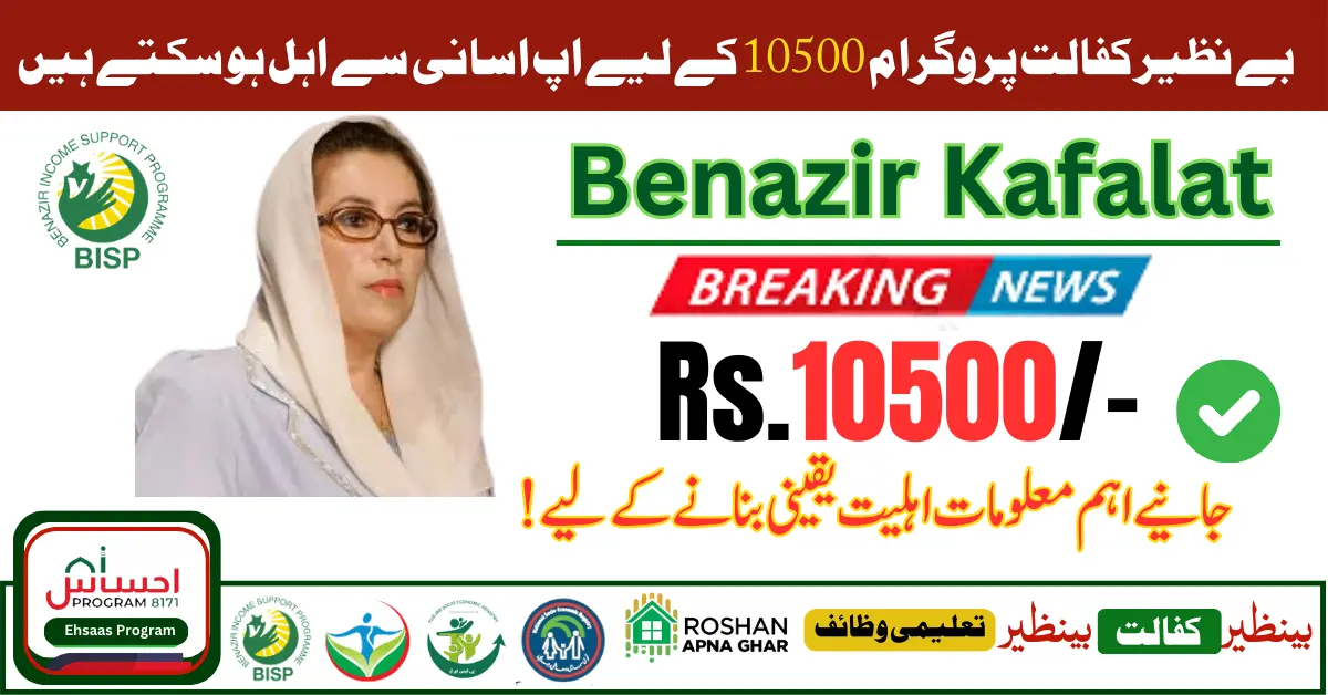 BISP Kafaalat Program Rs.10500