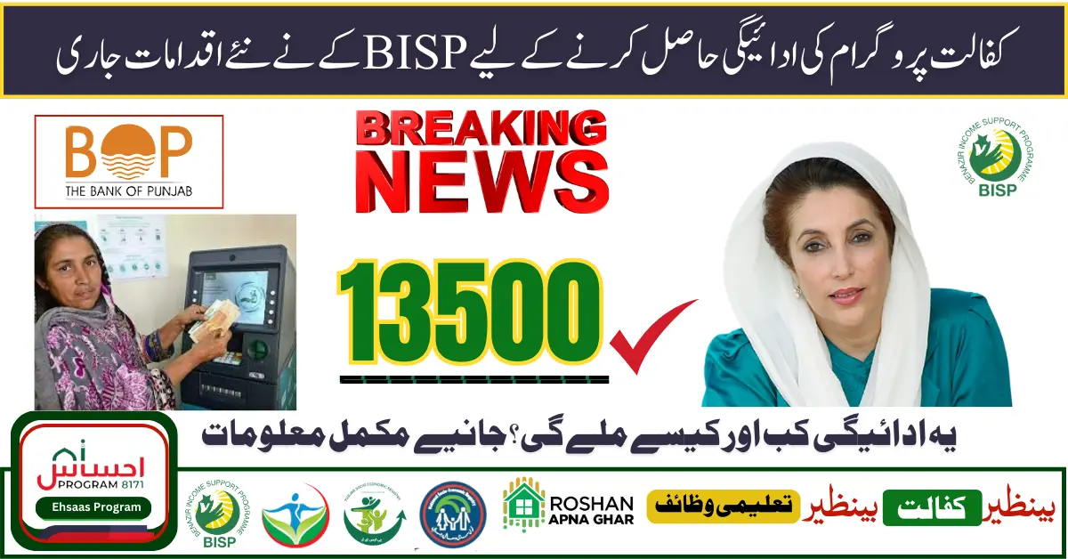 Steps to Withdraw Benazir Kafaalat 13500 Payment