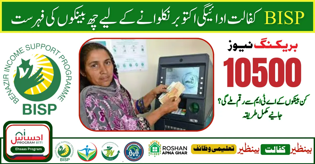 BISP Payment Kafaalat