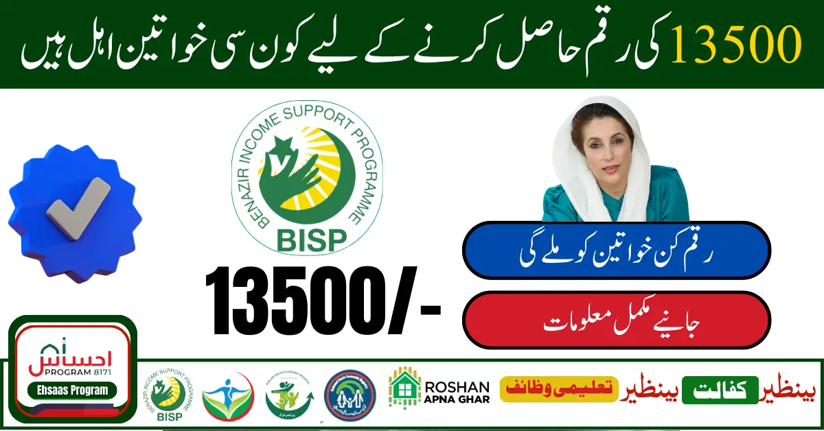 BISP 13500 Payment Eligibility: How to Qualify for Benazir Kafaalat