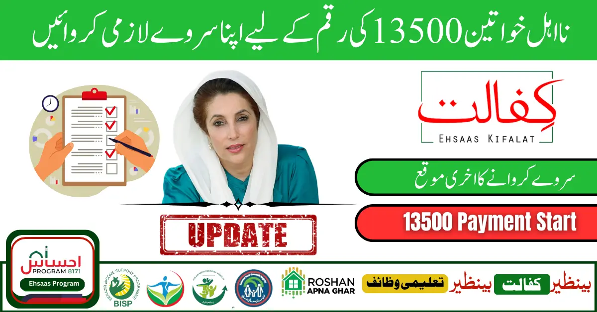 Benazir Kafaalat 13500 New Survey Strat For Ineligible Families 