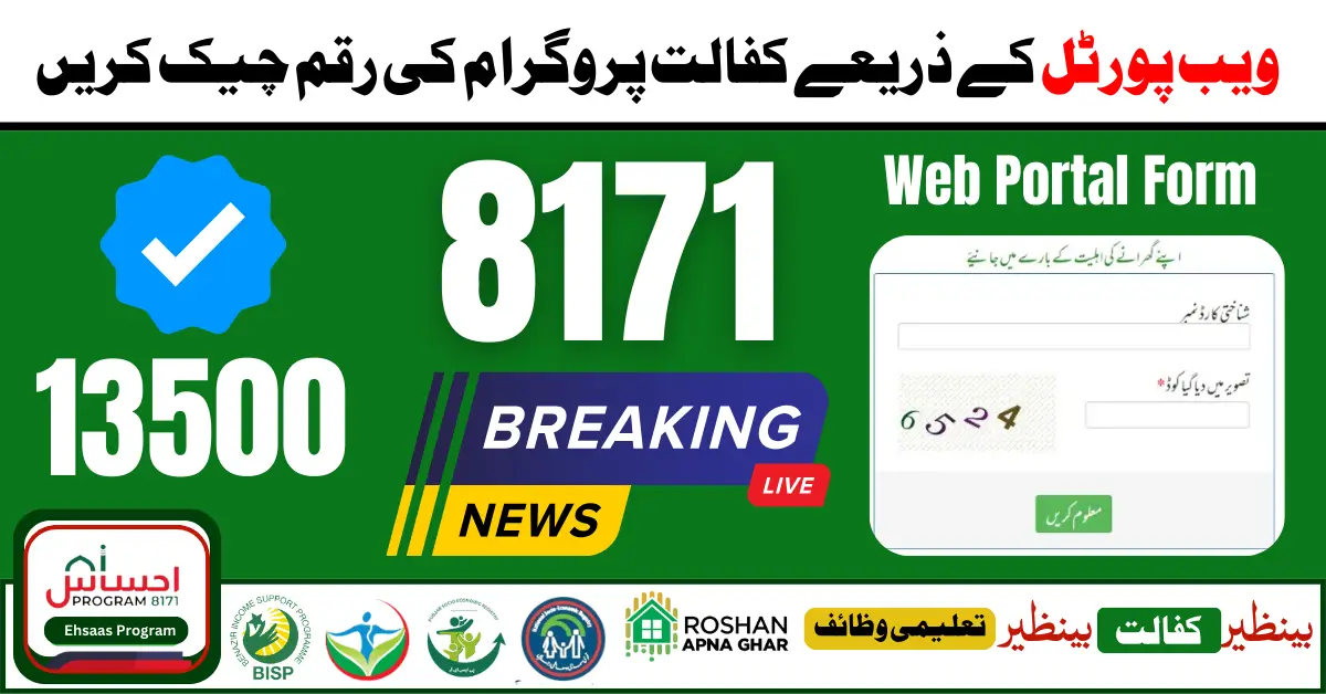 8171 Web Portal Check New Payment 13500 Benazir Kafaalat Program 