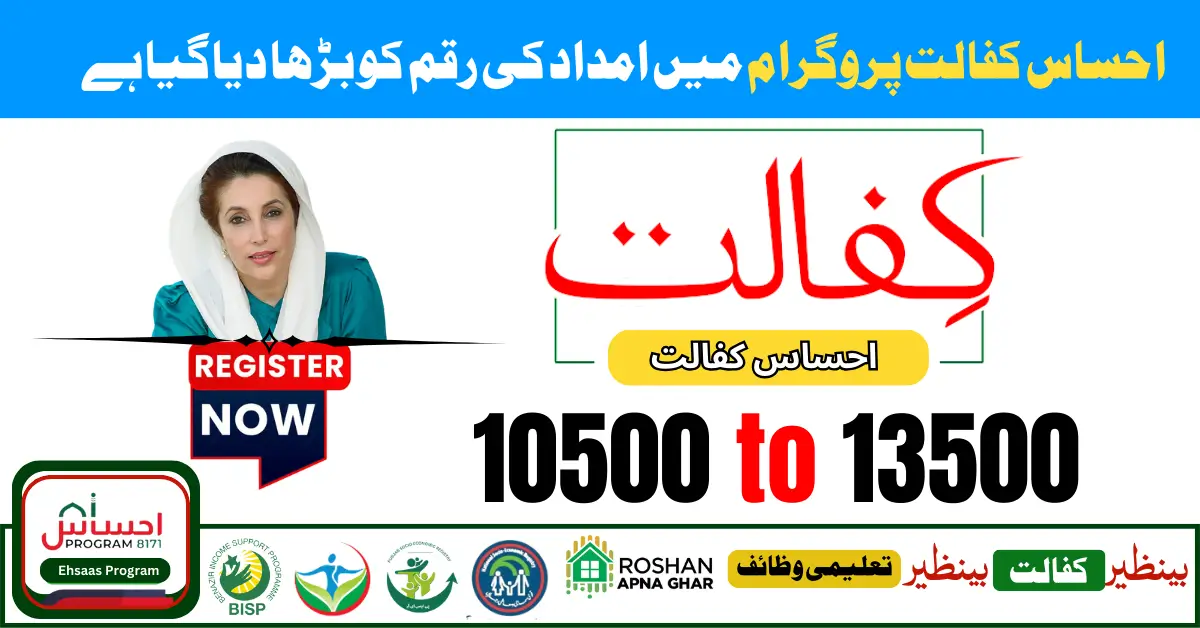 Ehsaas Kafaalat Program New Installment Increase 10500 To 13500  [Latest Update]