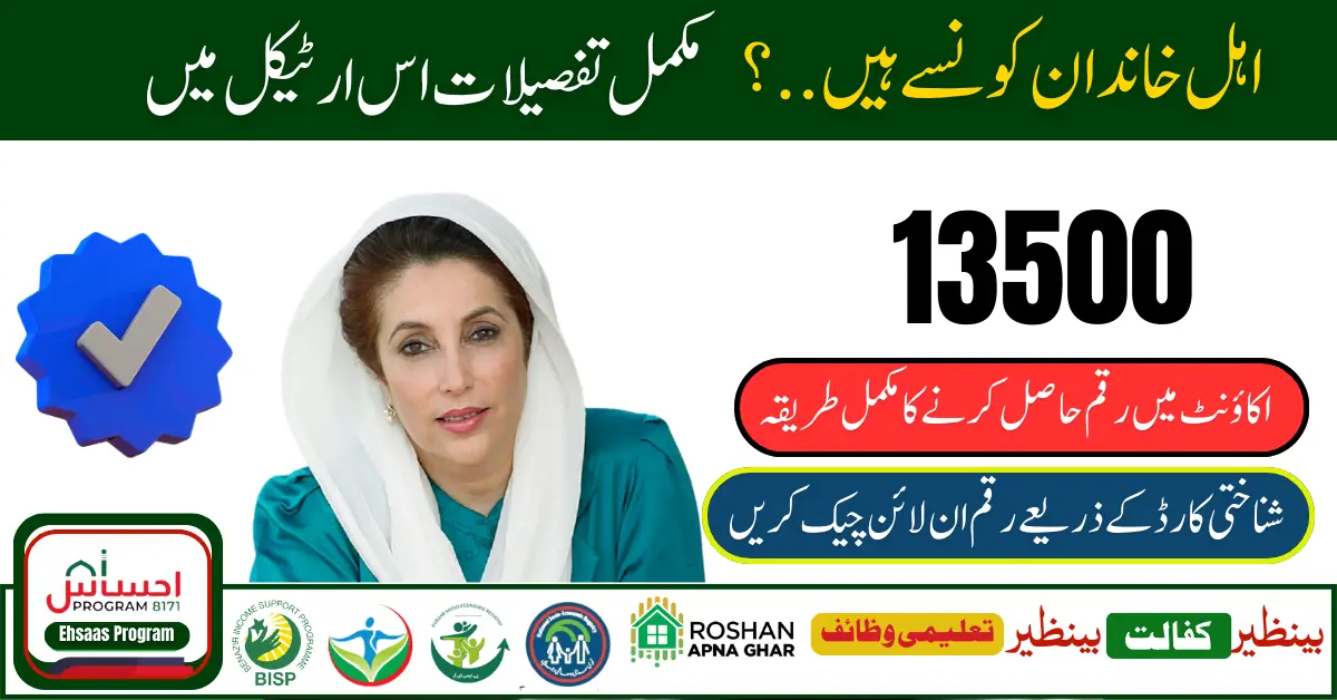 BISP 8171 Result 13500 Check Online by CNIC Web Portal Form 