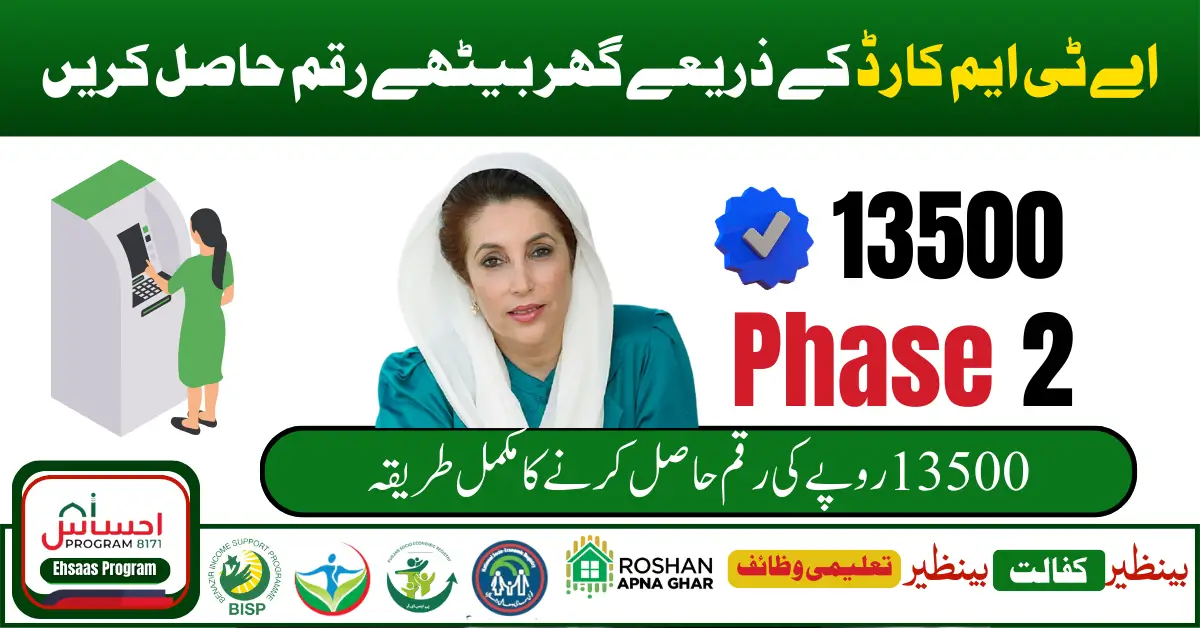 BISP Kafaalat 13500 Bank Withdrawal Phase 2 Latest Update 