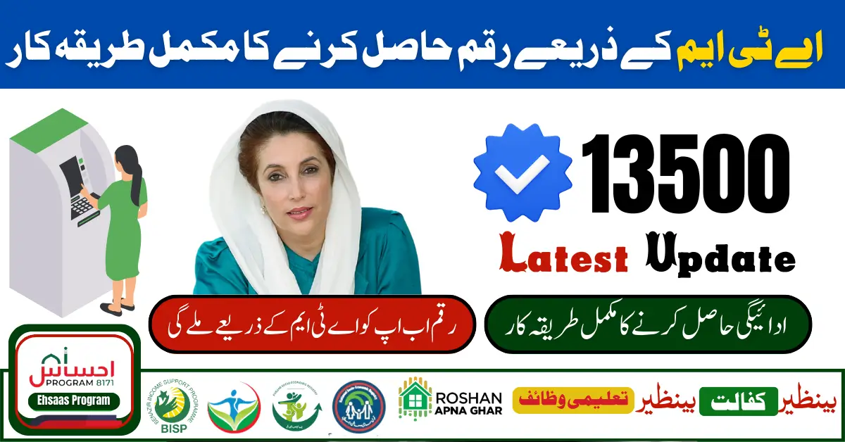 BISP Kafaalat 13500 Bank Withdrawal Phase 2