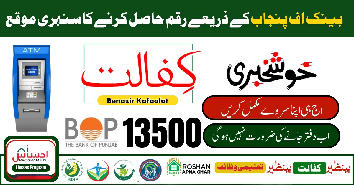 BISP Kafalat Program Bank Withdrawal 13500 Through BOP ATM 