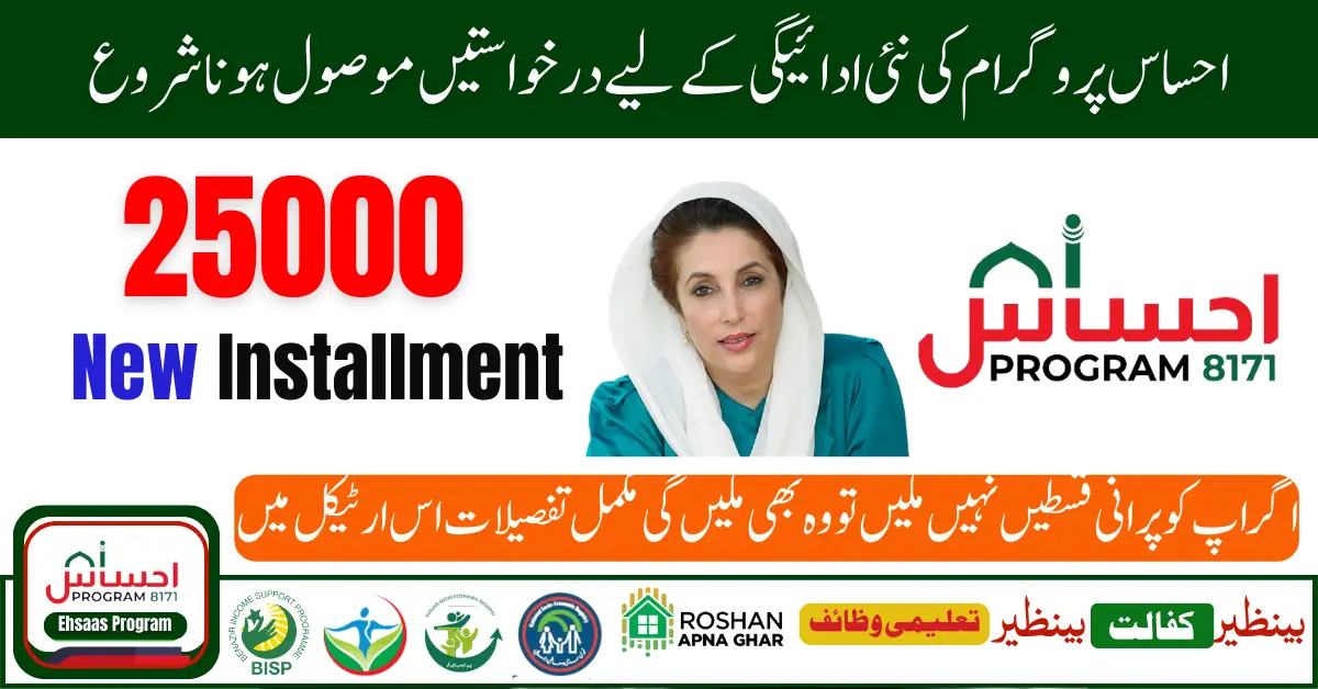 Ehsaas Program 8171 BISP 25000 New Installment Procedure Start 2024