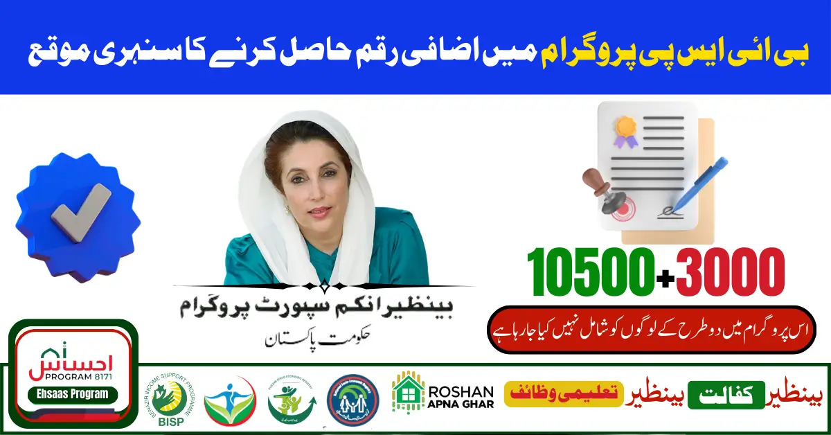 Benazir Income Support Programme News 13500 Payment Increase 2024-25