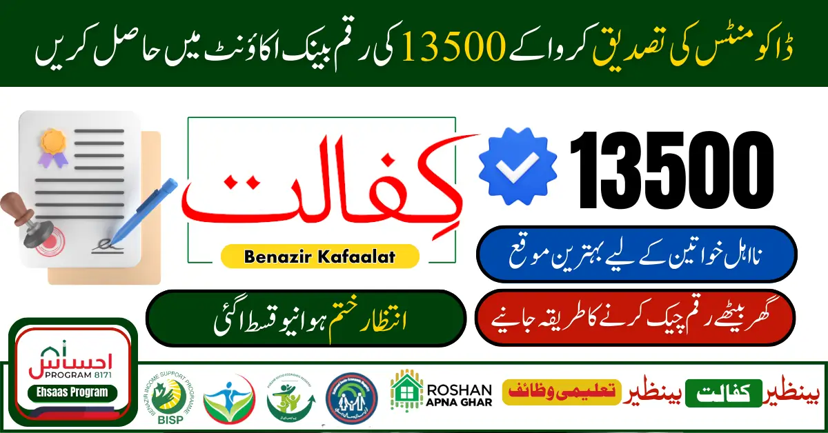 Benazir Kafaalat Payment 13500 & NSER Survey Verification Online