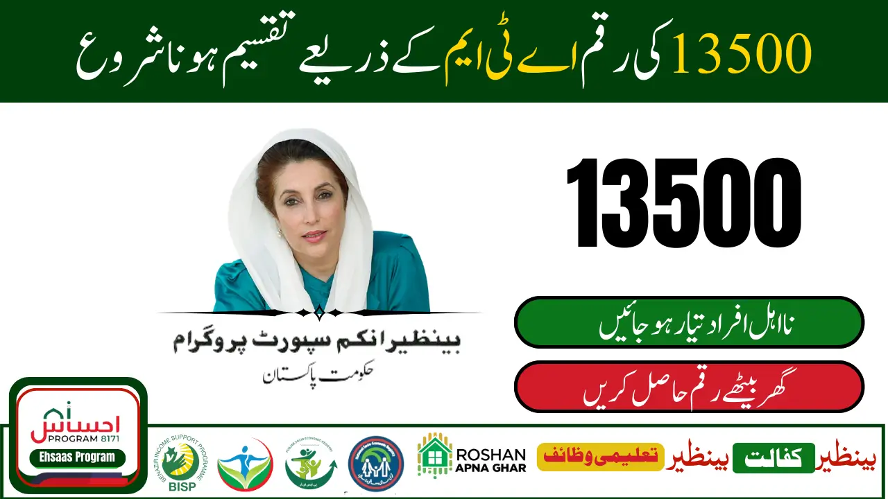 Benazir Kafaalat Program Second Phase Disbursements 13500 Installment Project