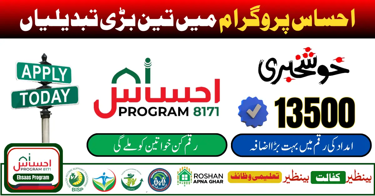 Ehsaas Program 10500 Three New Changes