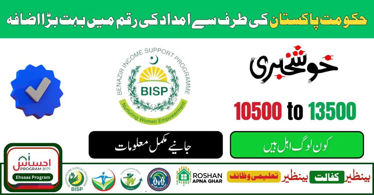 8171 Ehsaas Program and 13,500 BISP Payments