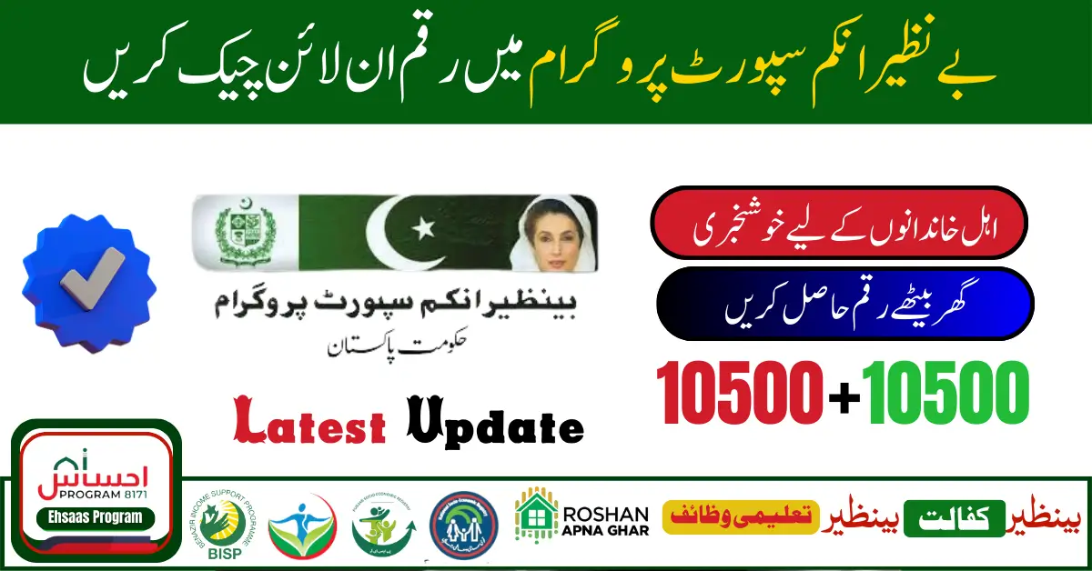 How to Receive the Latest Payment of Rs. 13,500 from the Benazir Income Support Program