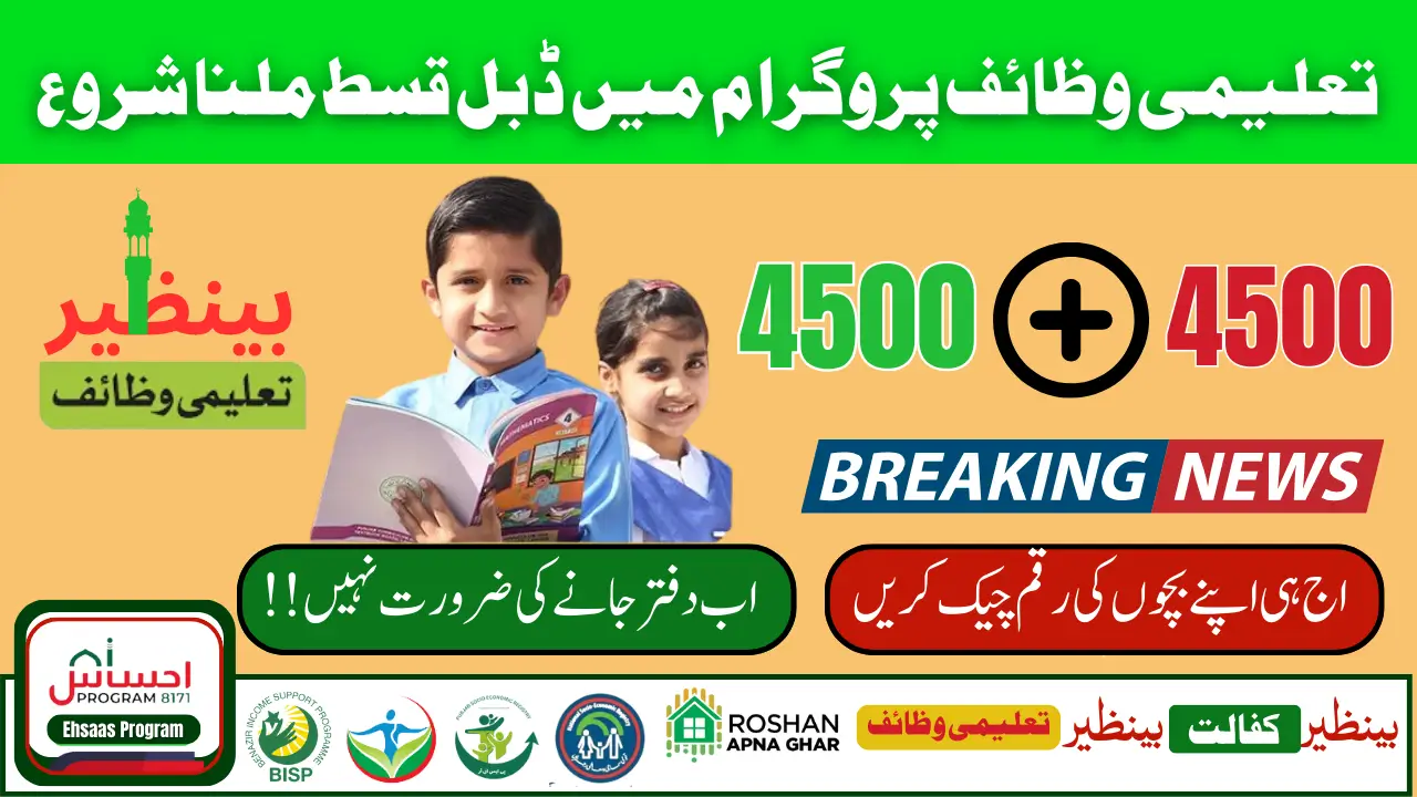 Double Installment of 4500 + 4500 for Middle to Matric Students