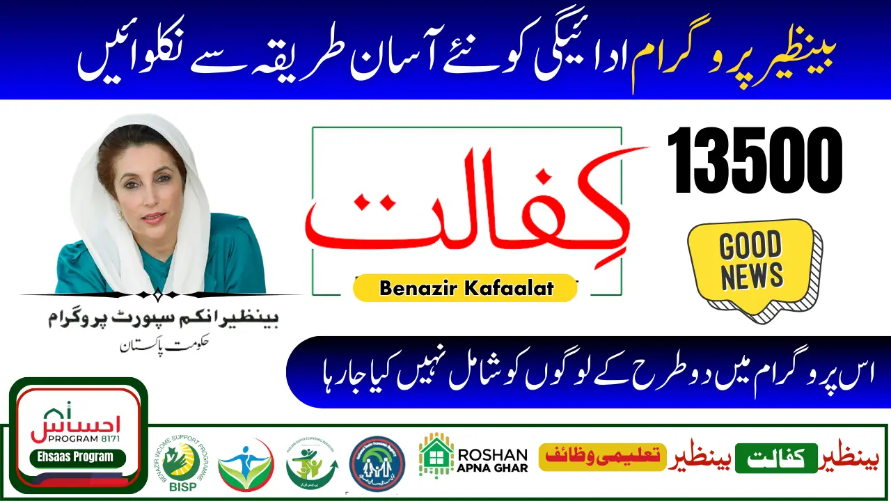 Benazir Kafaalat Program Launch of 2nd Phase 13500 For Disbursements