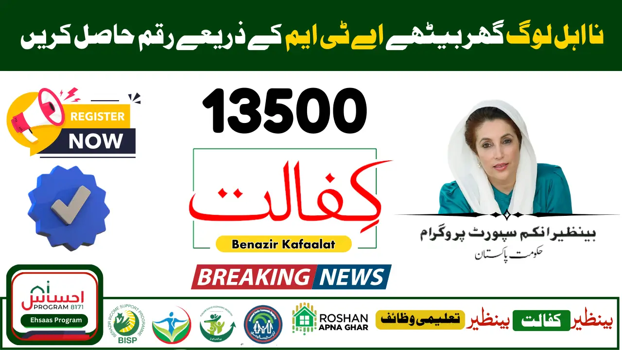 BISP Kafaalat Bank Withdrawal Schedule 2025 Complete Details on Upcoming Payments