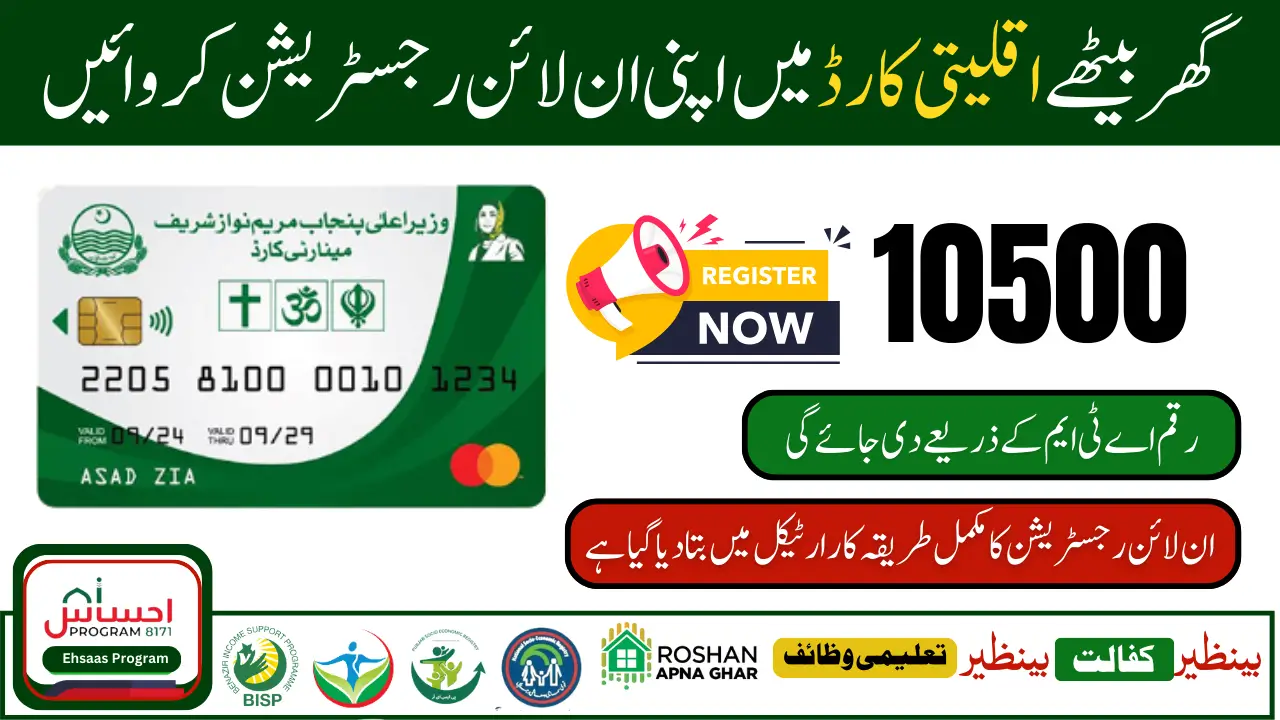 CM Punjab Minority Card 2025 Online Registration Now Open – Apply Today!