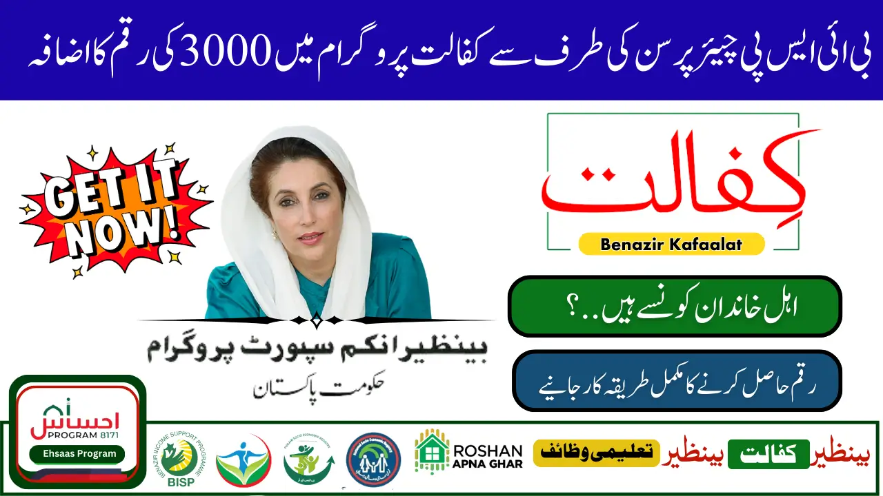 Senator Rubina Khalid Benazir Kafaalat Payment Increase 13500 By Jan