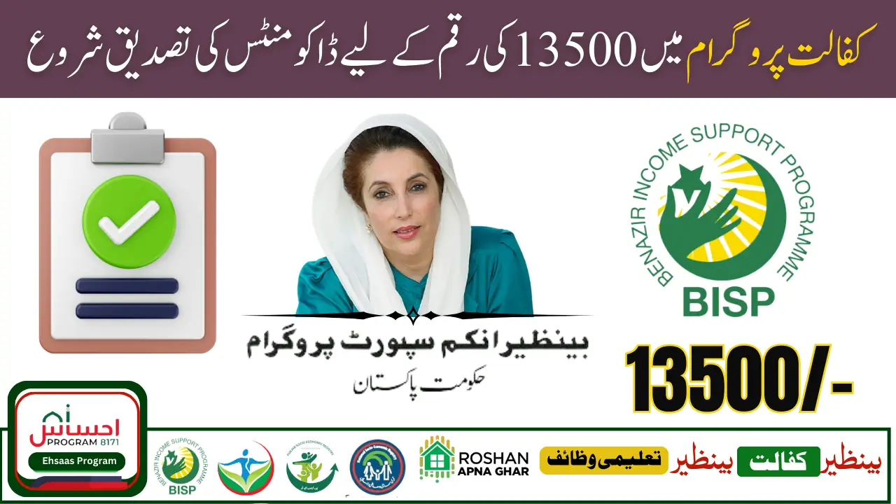 BISP Stipend Document Verification 13500 ATM Withdrawal Start