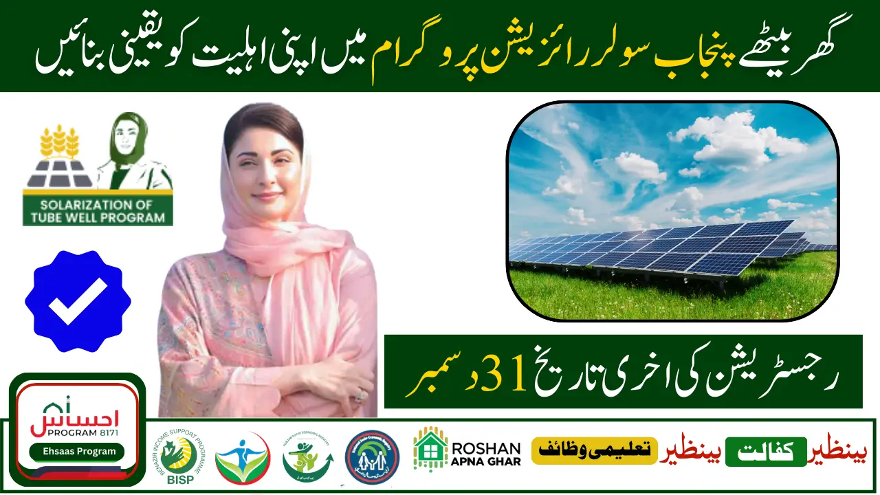 Punjab Solarization Program 2024 Register Now For Free Solar Panels For Tube Wells Before December 31