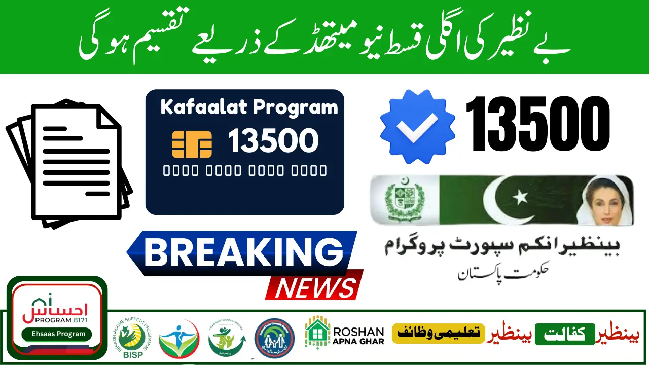 Benazir 8171 Program Phase 3 Payment 13500 Quarterly Installment Schedule Update