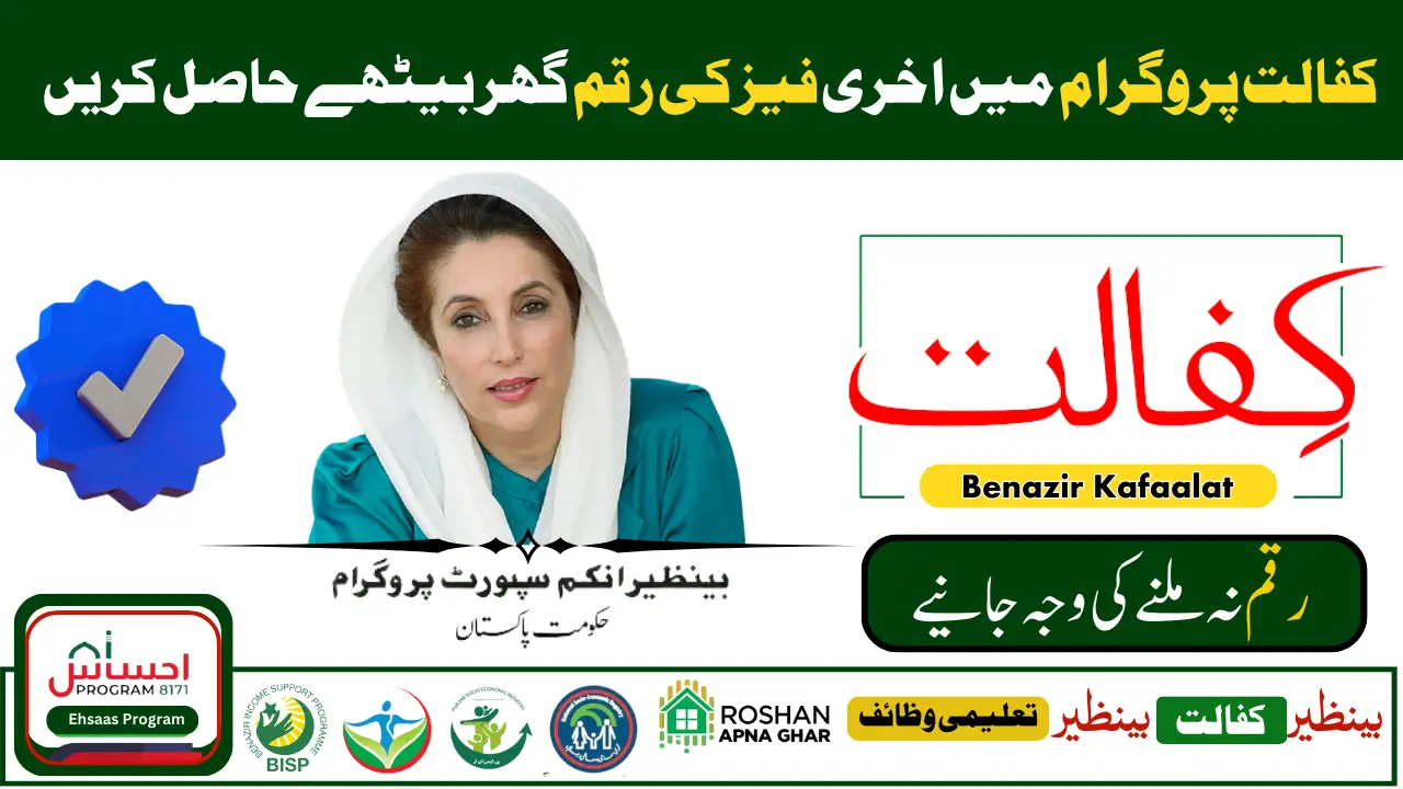 Benazir Kafalat Program Rs 10,500 Payments – Final Phase Details