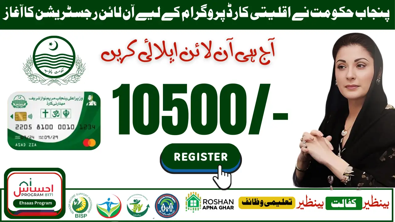 Punjab Government Start Online Registration For The Minority Card Program